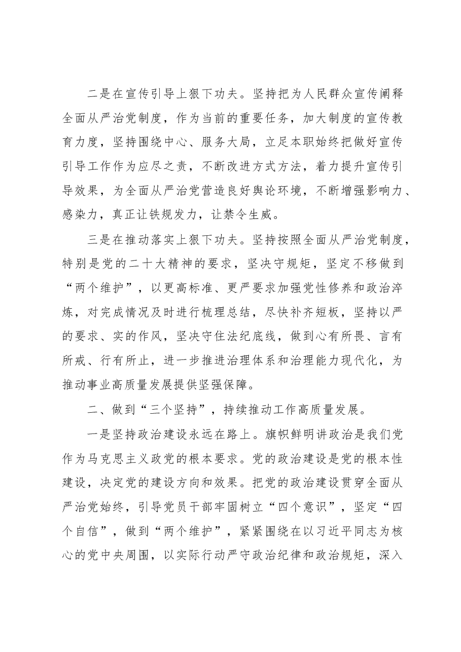 在机关2022年全面从严治党暨党风廉政建设会议上的讲话.docx,第3页预览