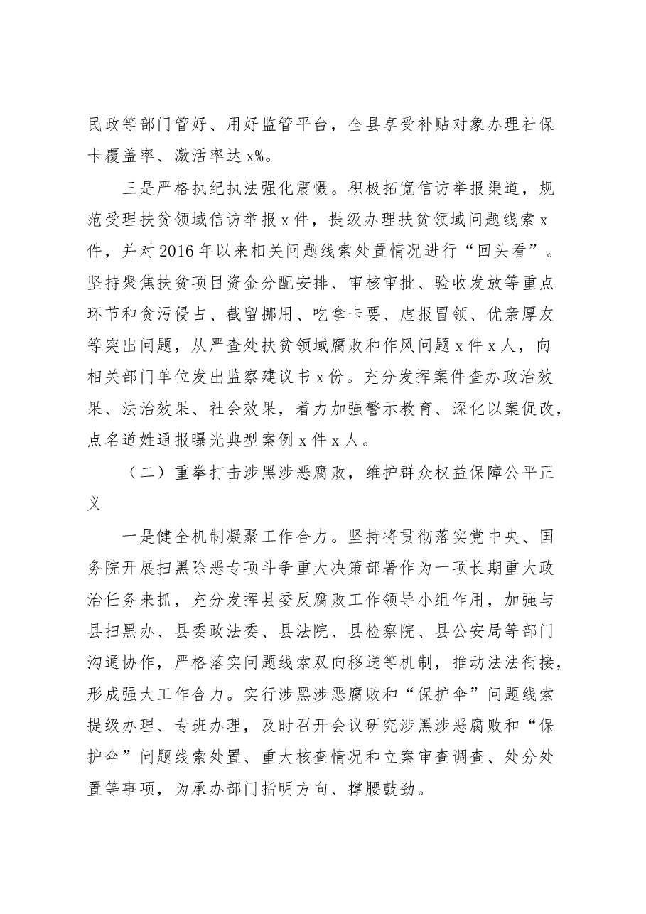 县监委开展群众身边腐败和不正之风问题整治工作情况报告.docx,第3页预览