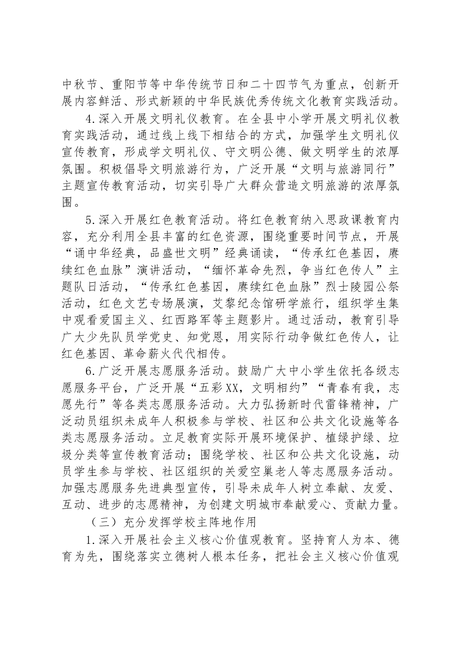 县2023年未成年人思想道德建设工作方案.docx,第3页预览