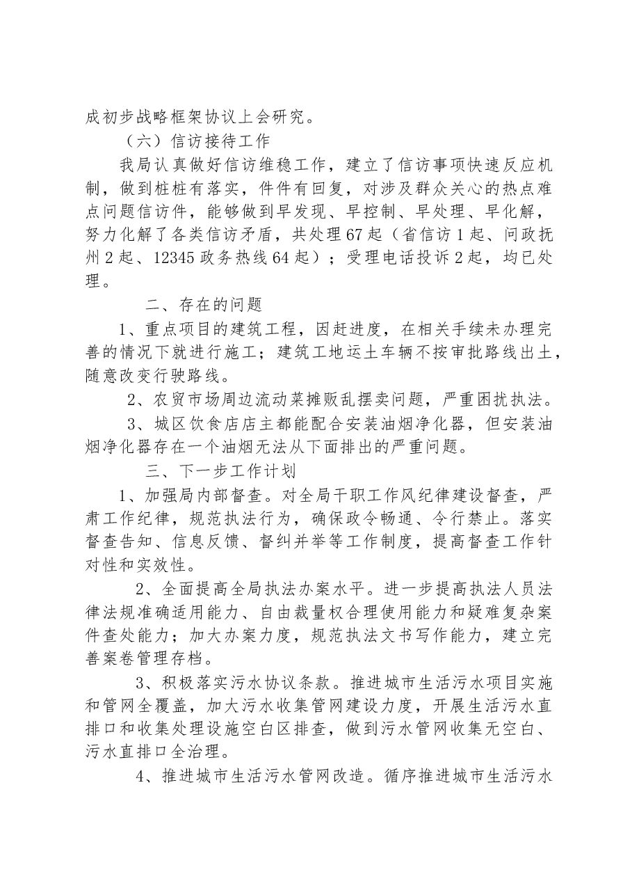 县城市管理局2023年第一季度工作总结及下一步工作计划.docx,第4页预览