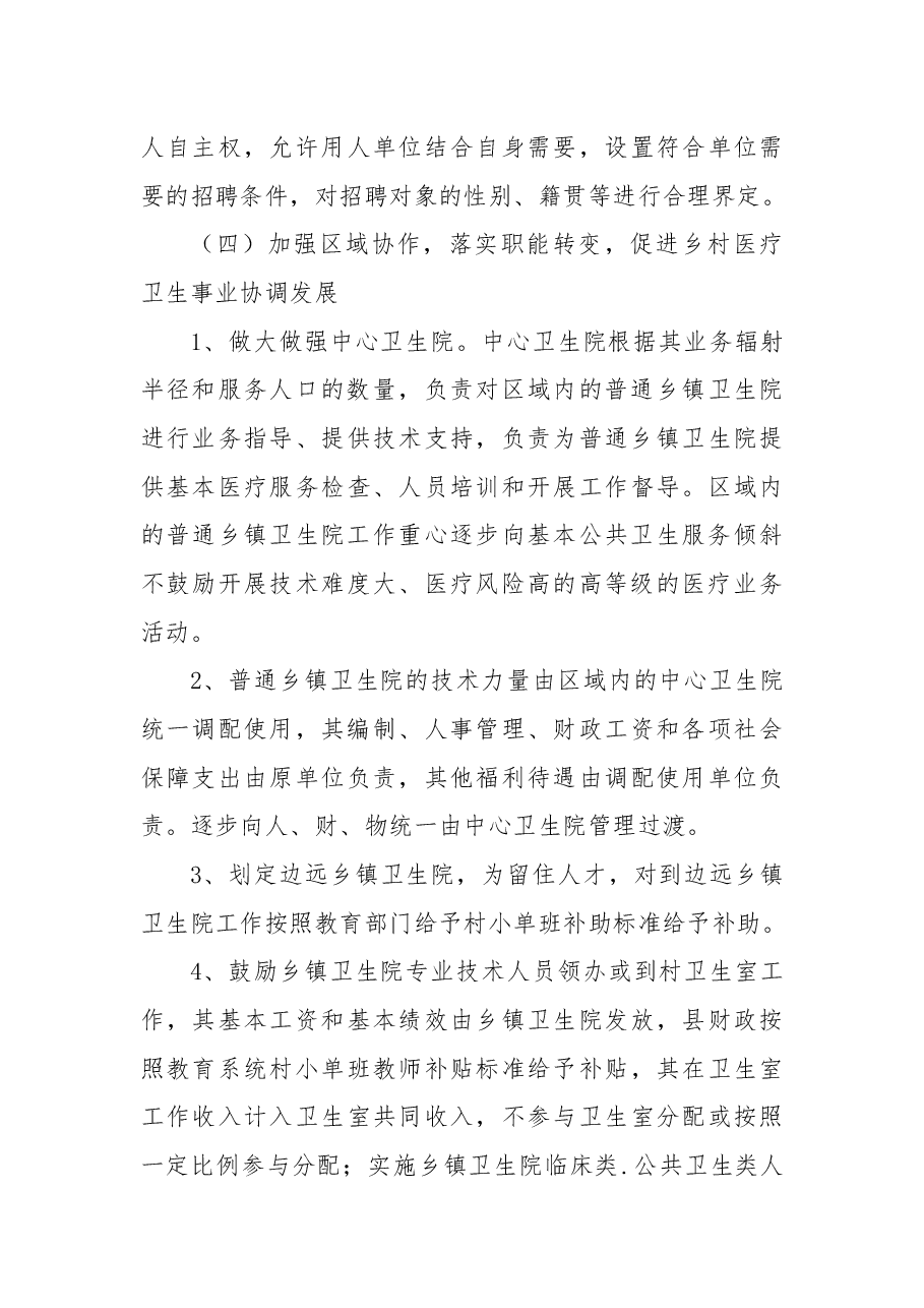关于多管齐下,破解基层卫生人才队伍建设难题的议案.docx,第3页预览
