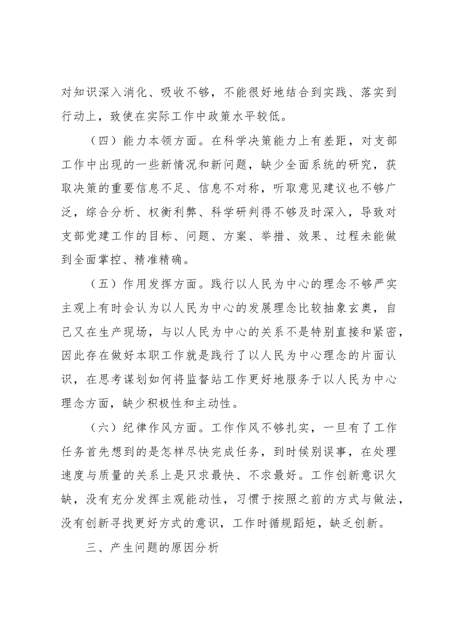 2022年度组织生活会个人对照检查发言提纲.docx,第3页预览