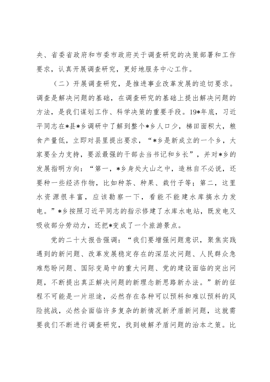 市委书记在全市调查研究工作部署会上的讲话.docx,第3页预览