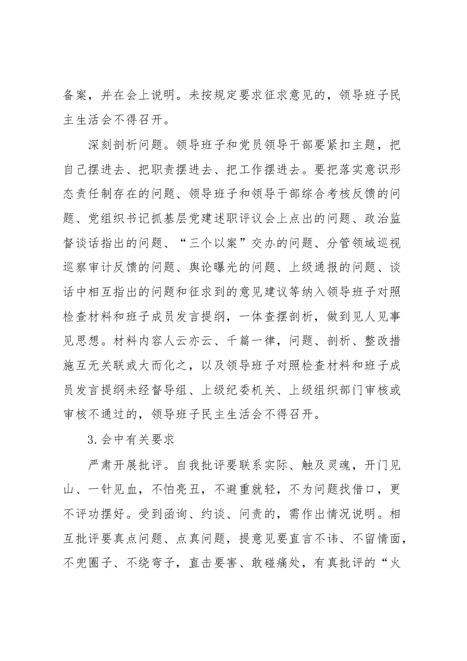 关于进一步提升民主生活会和组织生活会质效的若干举措.docx,第3页预览