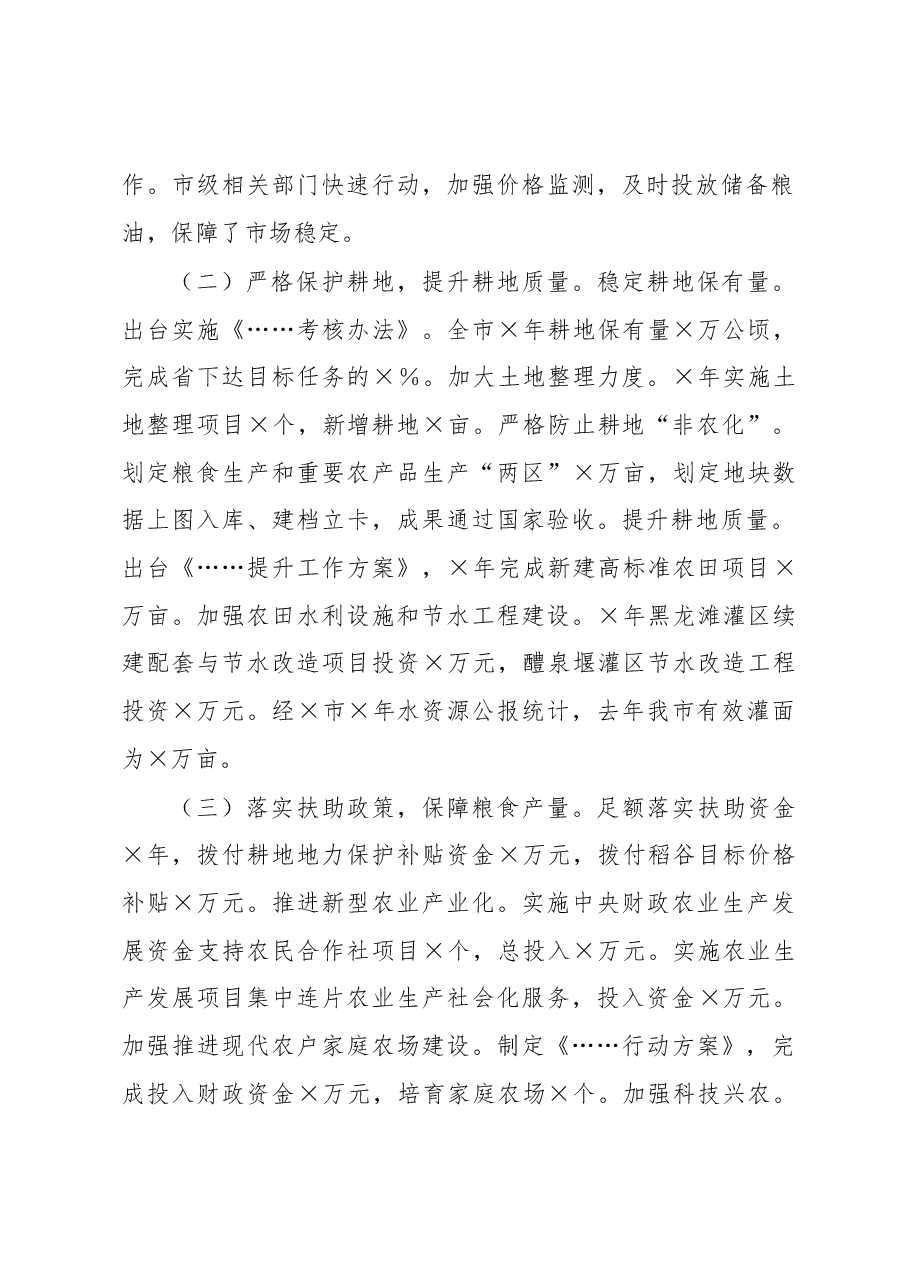 全市粮食安全情况汇报.docx,第2页预览