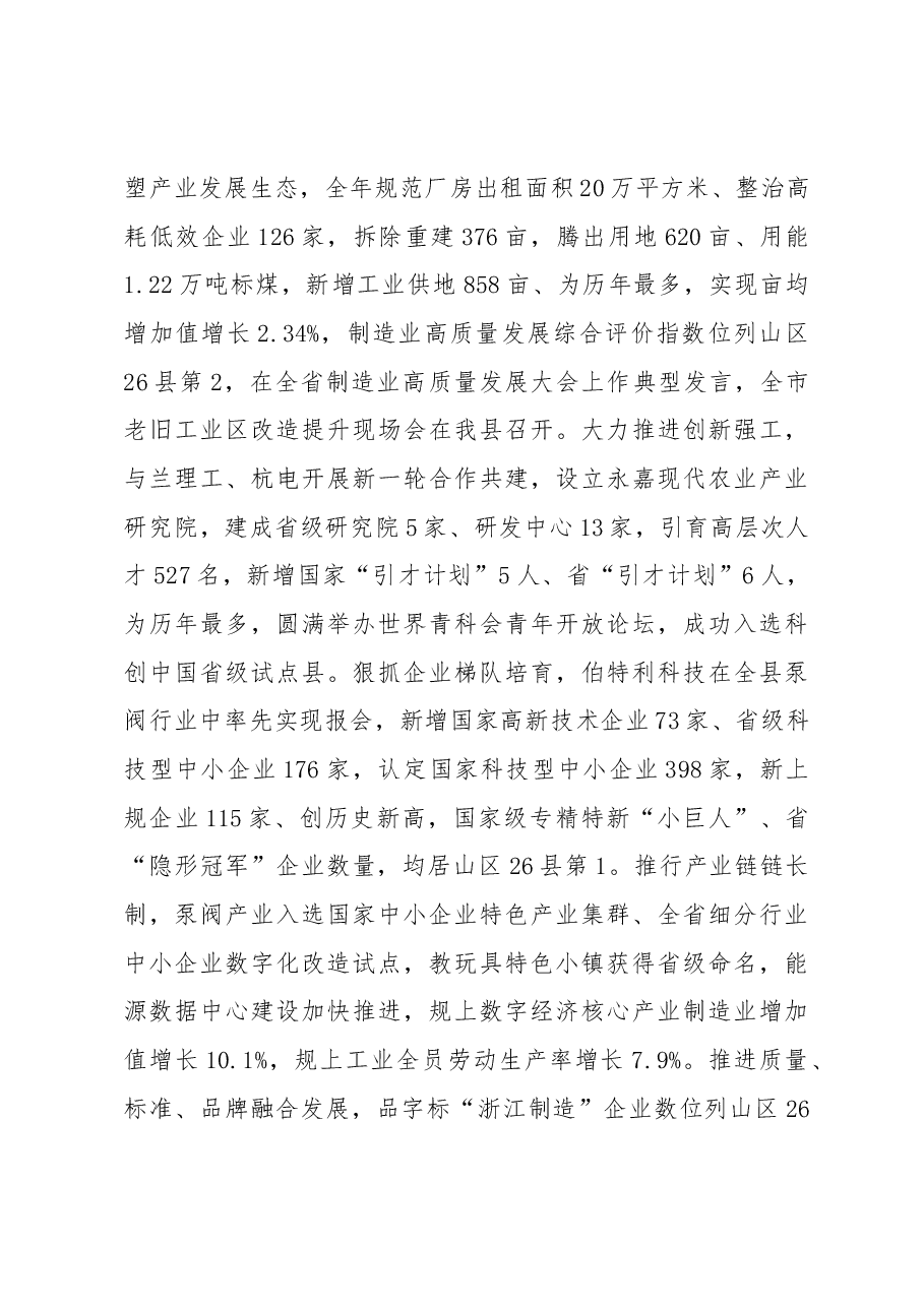 永嘉县2023年政府工作报告.docx,第4页预览