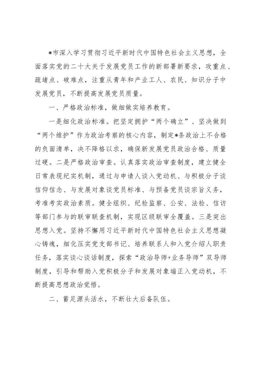 (7篇)基层党建工作重点任务推进会发言汇编.docx,第2页预览