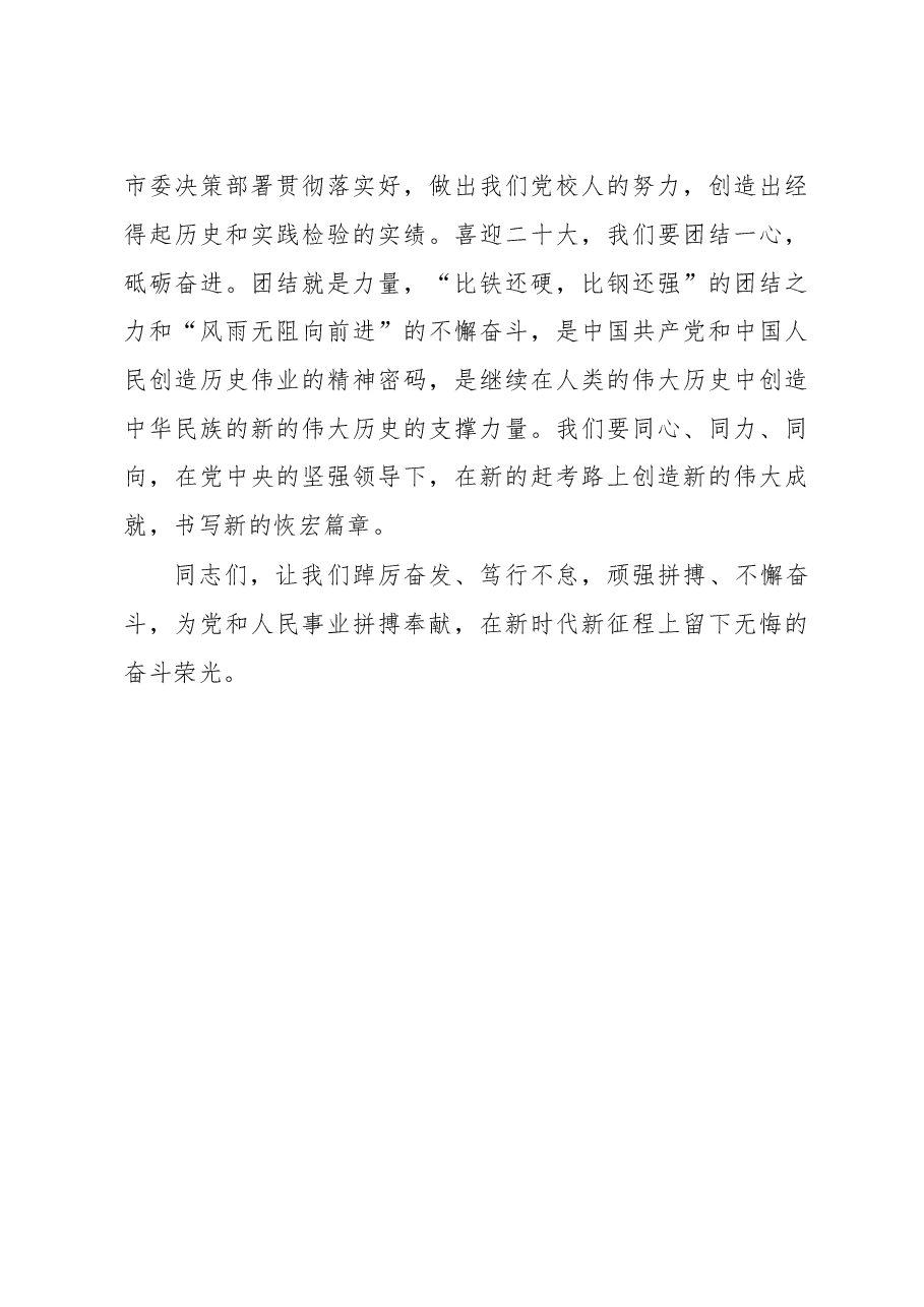 市委党校常务副校长在升旗仪式上的致辞.docx,第3页预览