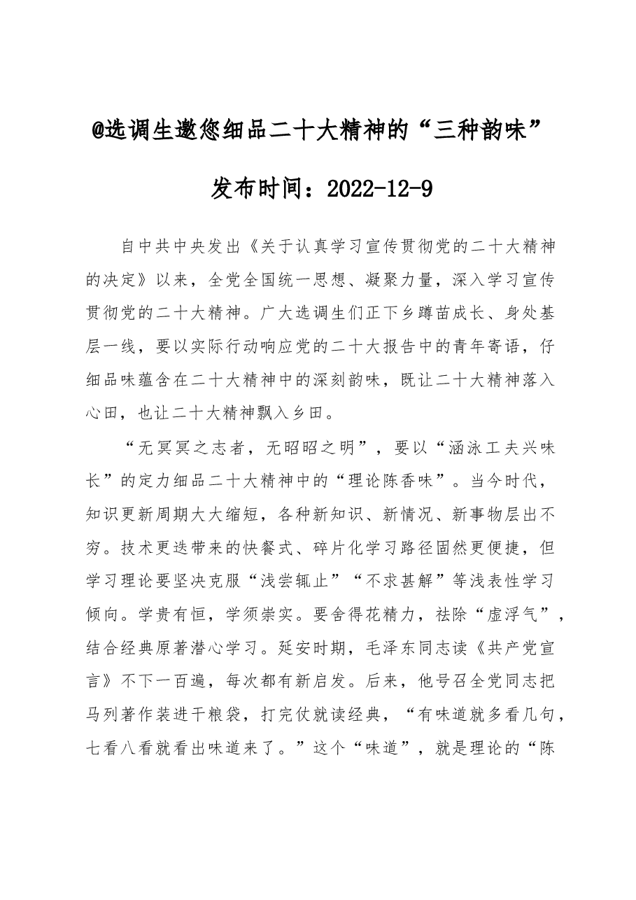 @选调生 邀您细品二十大精神的“三种韵味”.docx,第1页预览