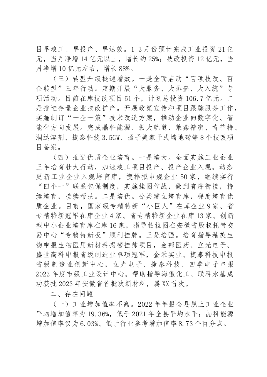 县经信局2023年一季度工作总结和二季度工作计划.docx,第2页预览