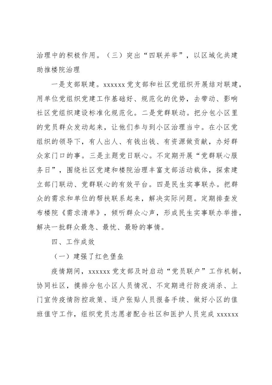 经验材料:机关社区联创联建推动党建融合发展.docx,第3页预览