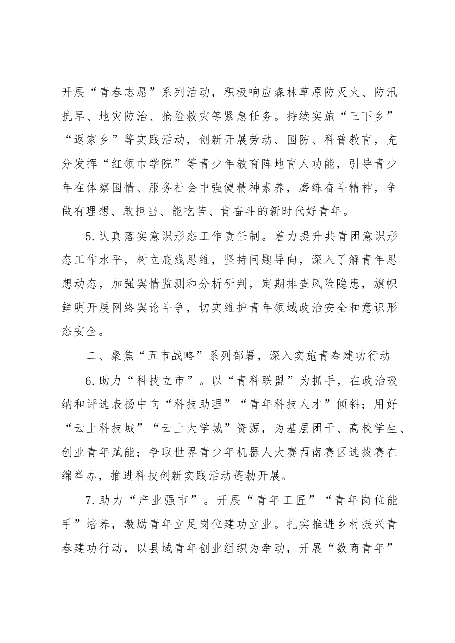 共青团XX市委2023年工作要点.docx,第3页预览