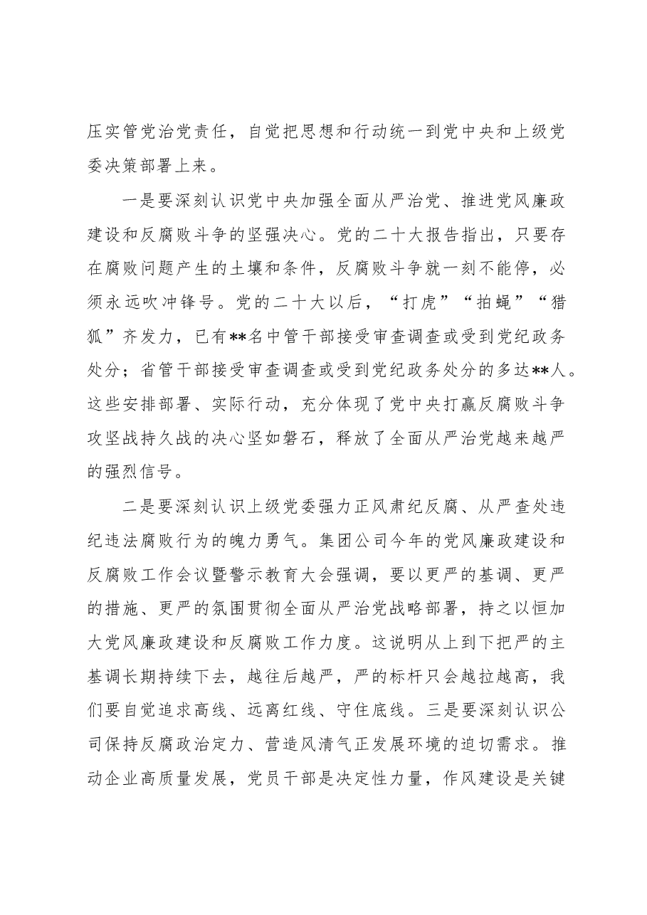 在公司2023年党风廉政建设和反腐败工作会议暨警示教育大会上的讲话.docx,第4页预览
