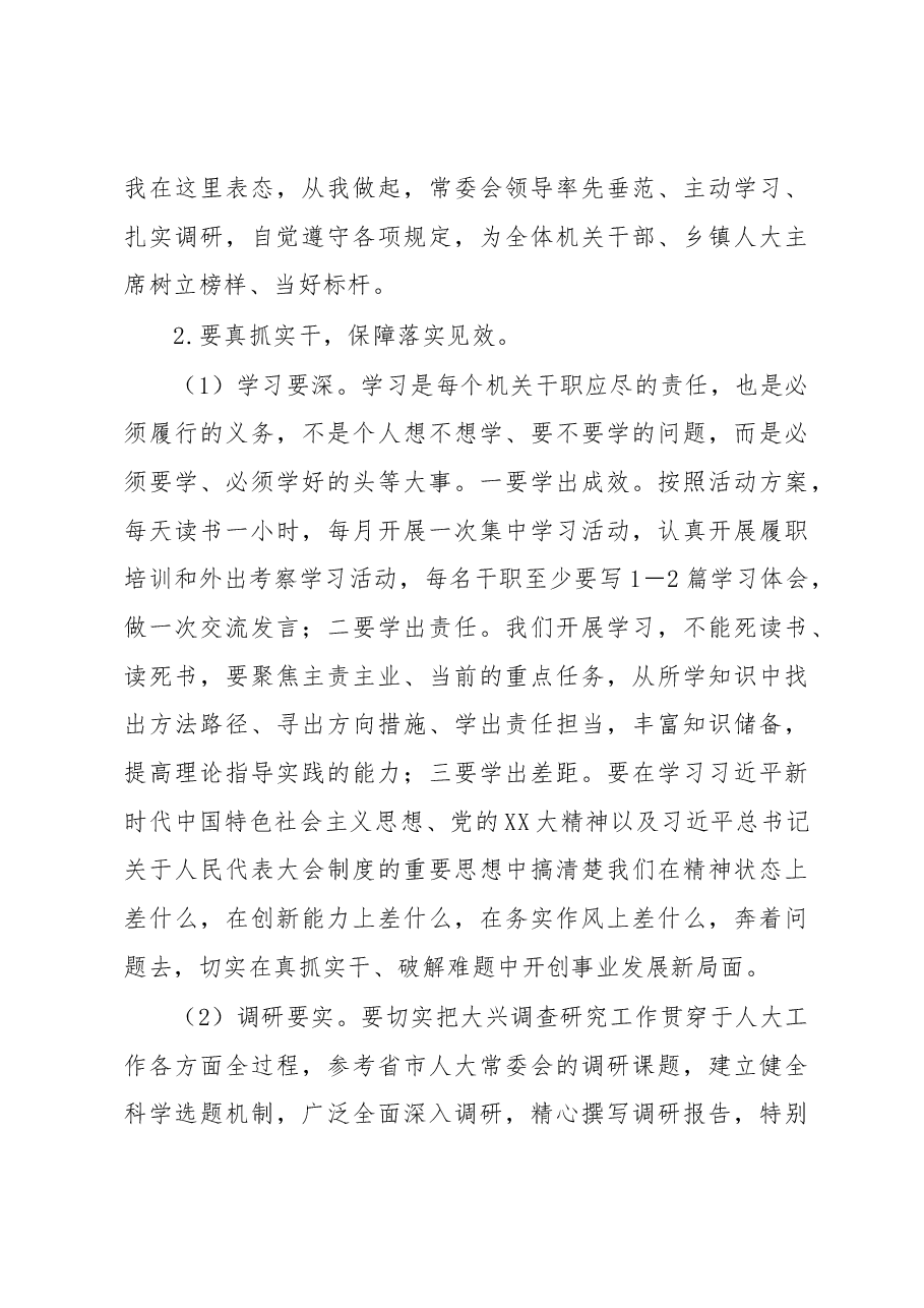 在“大学习、真调研、严管理”活动动员会上的讲话.docx,第4页预览