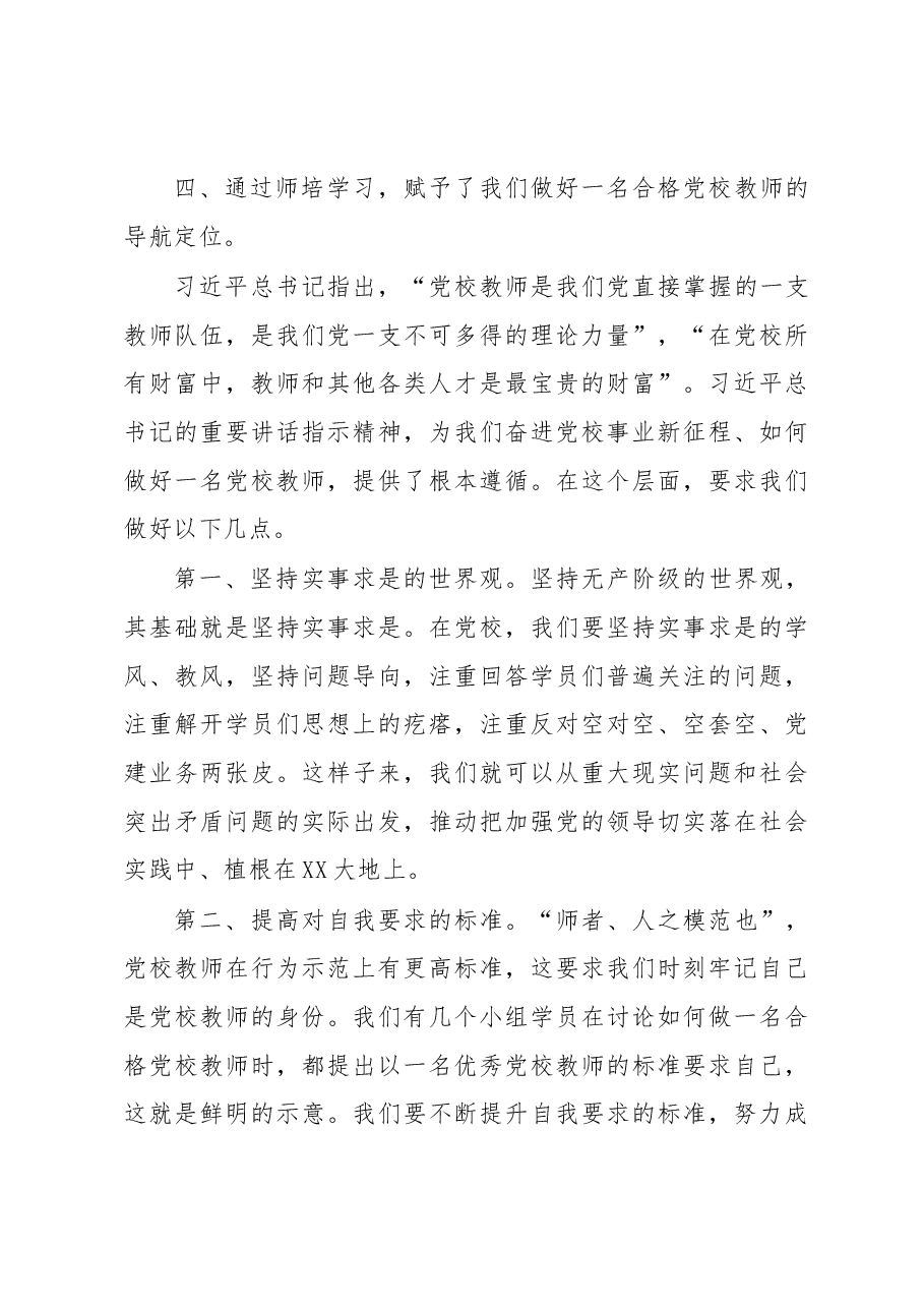 2022年新进师资培训班的总结发言.docx，第3页预览