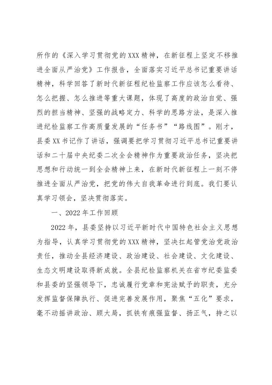 某县2023年纪委全会工作报告.docx，第2页预览