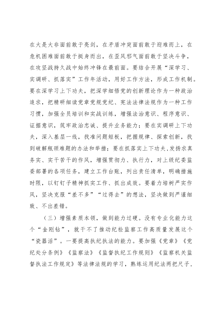 2023年纪检监察干部队伍教育整顿纪委书记主题党课：加强新时代廉洁文化建设主题党课讲稿（一）.docx，第4页预览