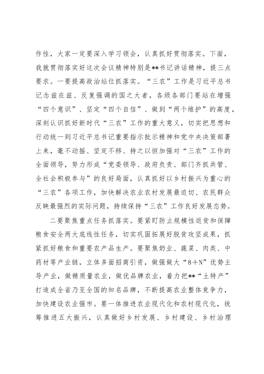 在2023年市委农村工作会议上的主持词.docx，第3页预览