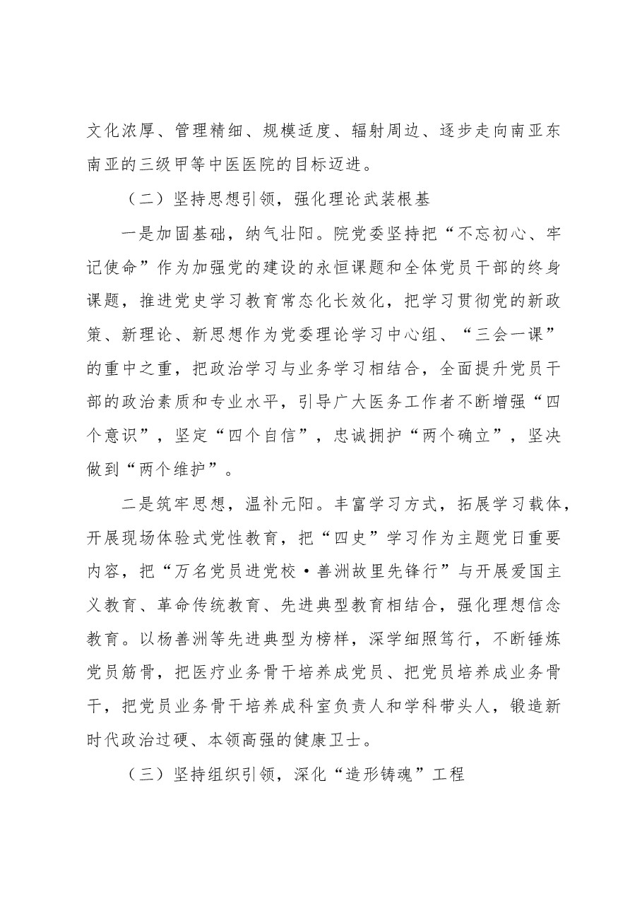 中医院党建工作经验交流材料.docx，第4页预览