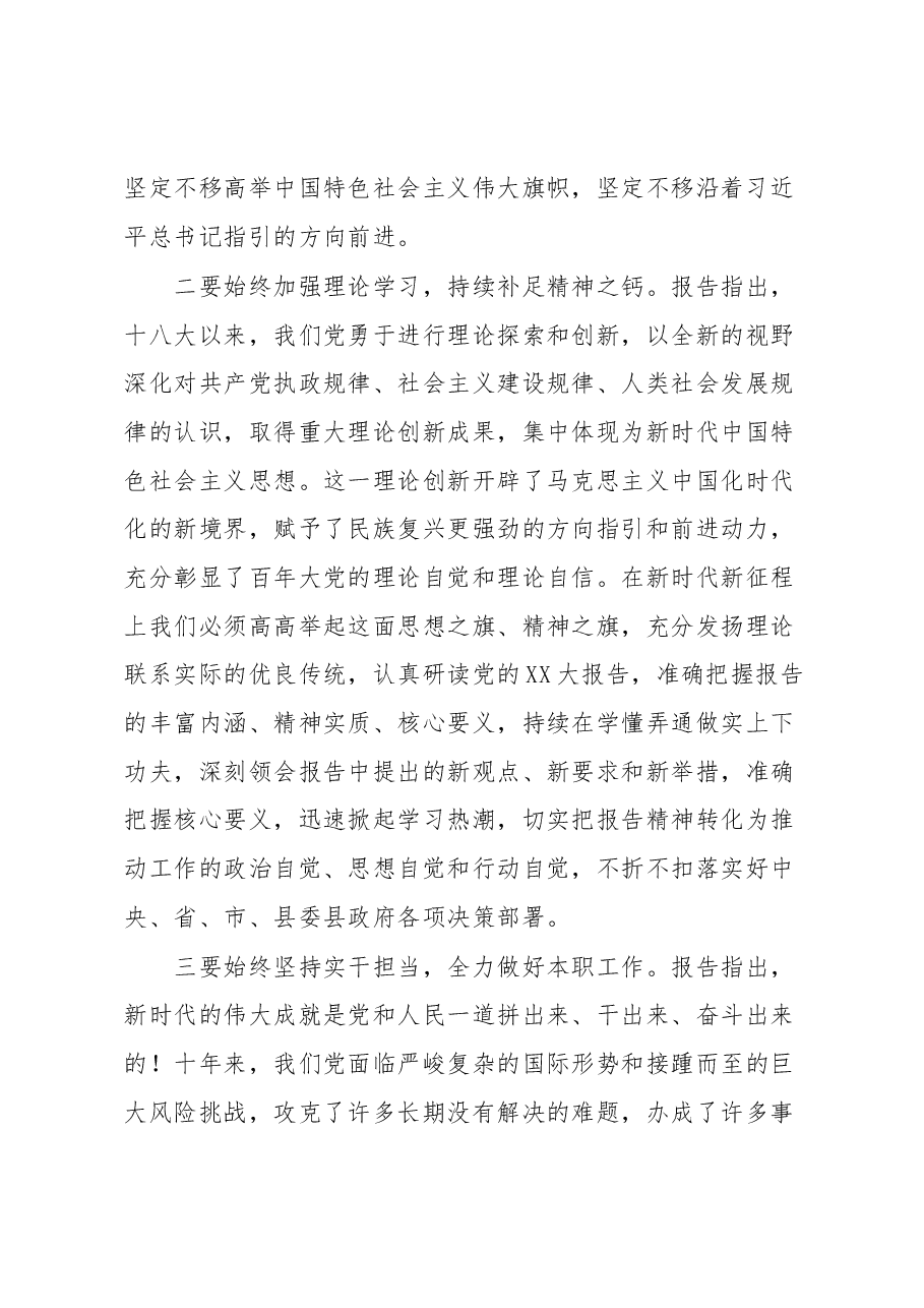 学习贯彻党的XX大精神培训班研讨交流材料1.docx,第2页预览