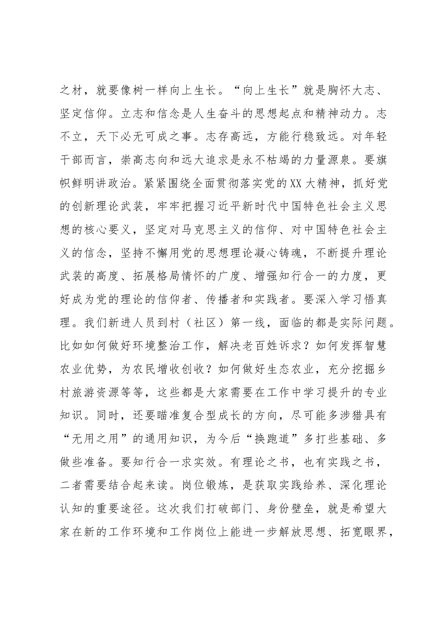书记在干部下沉基层一线实践锻炼动员会上的讲话.docx,第4页预览