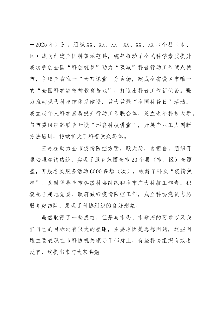在2023年全市科协系统工作会议上的讲话.docx,第3页预览