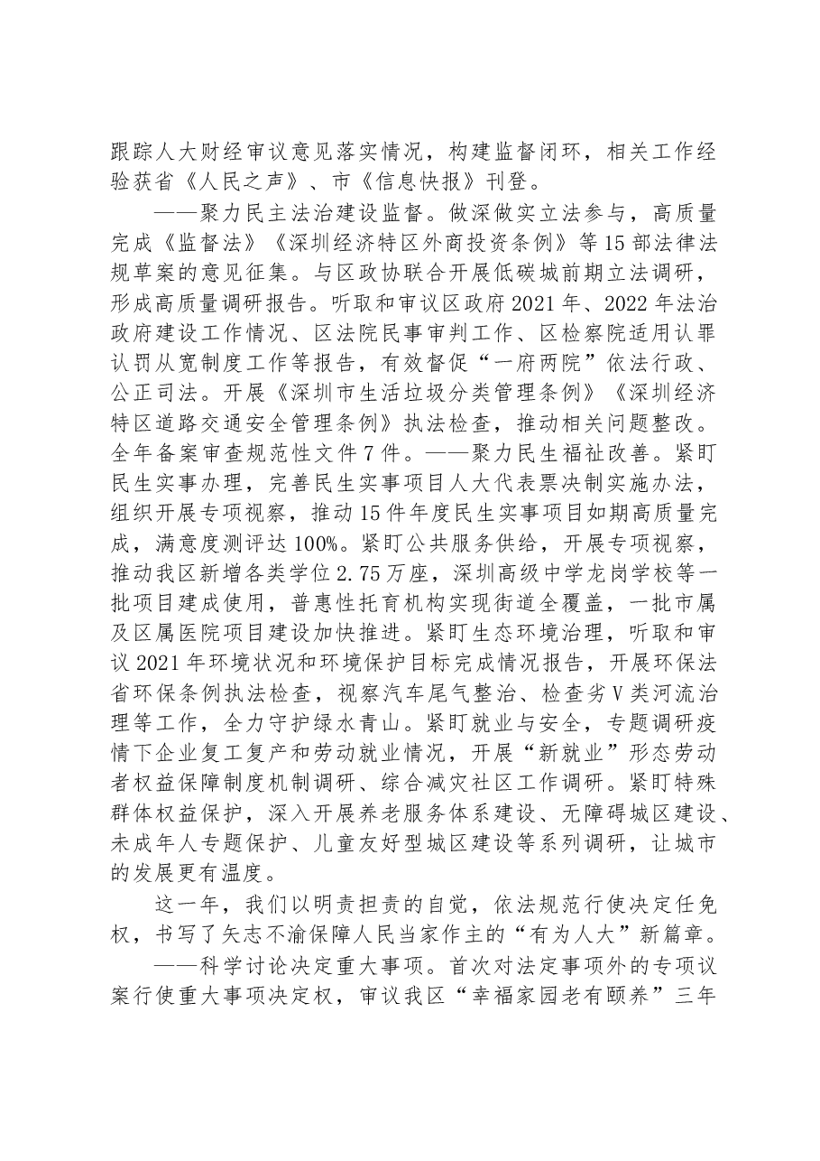 龙岗区人民代表大会常务委员会工作报告.docx，第3页预览