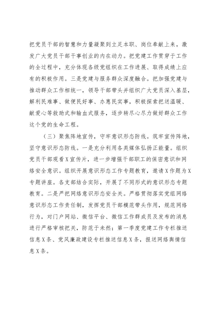 X局2023年第一季度基层党建工作情况汇报.docx,第3页预览