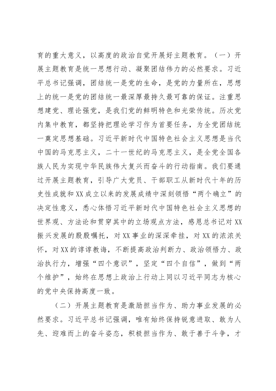 在公司学习贯彻2023年主题教育工作会议上的动员讲话.docx,第3页预览
