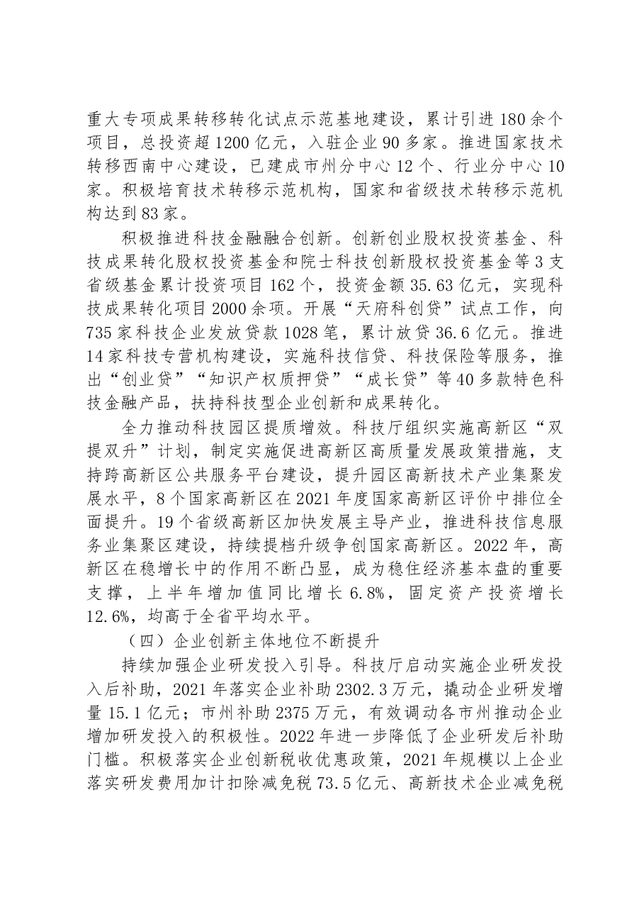 科技创新工作推进情况专题调研报告.docx,第4页预览