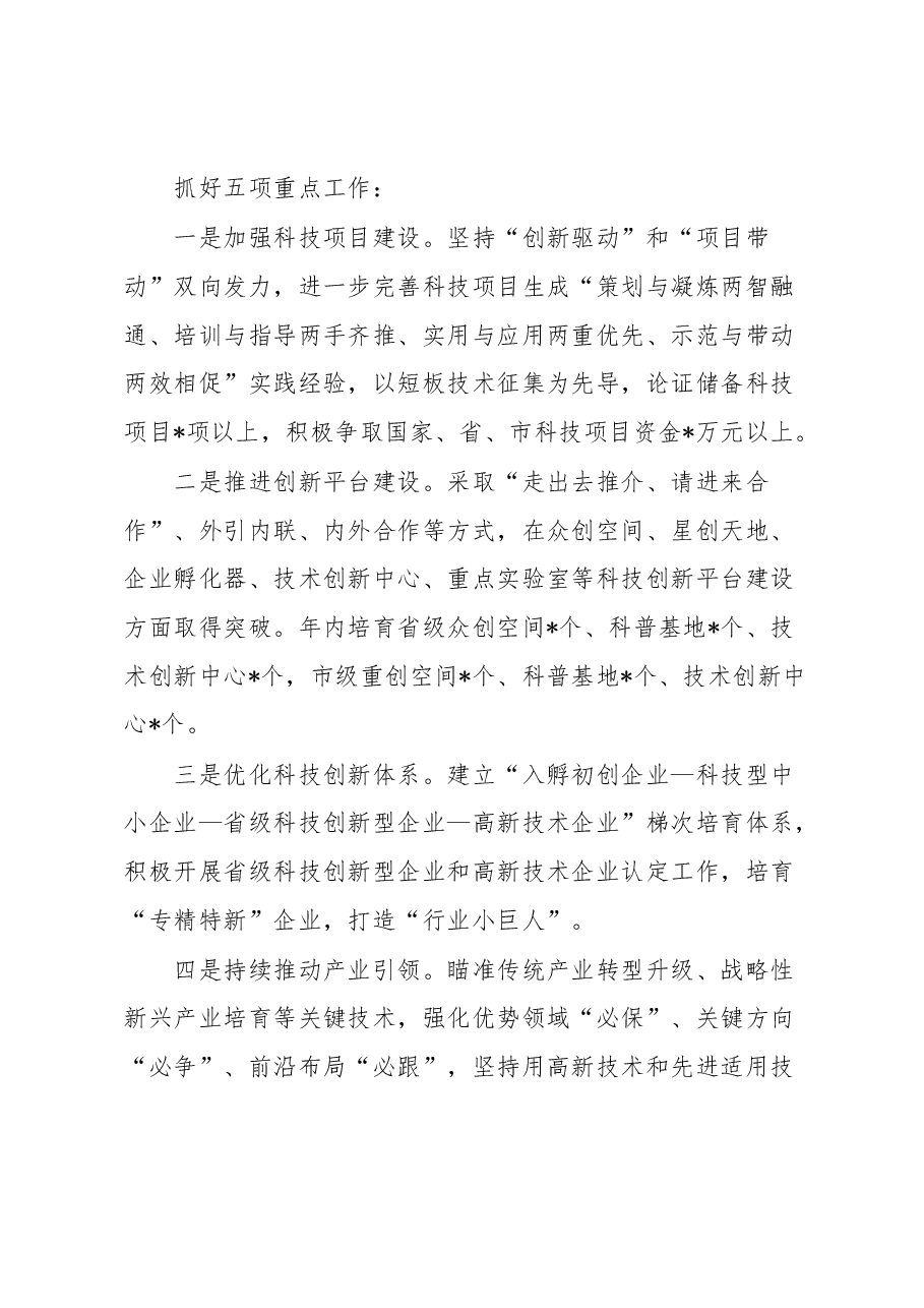 在全市科技局局长座谈会上的发言.docx,第4页预览