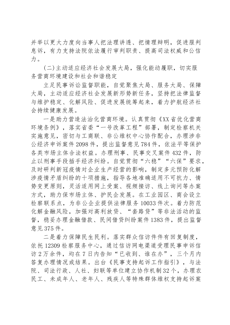 XX省人民检察院关于加强民事诉讼法律监督工作情况的报告.docx,第4页预览