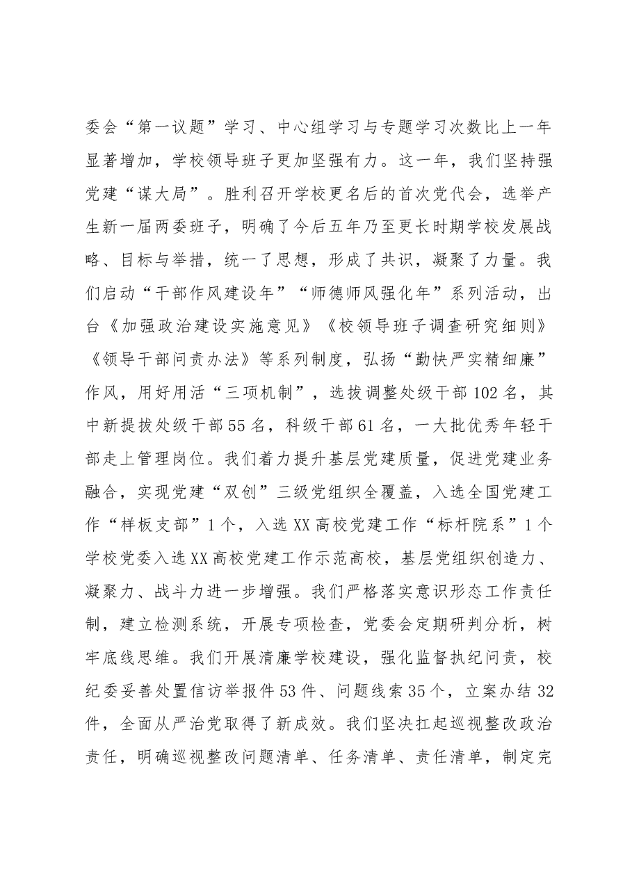 2023年党委书记在高校工作会上的讲话.docx,第2页预览