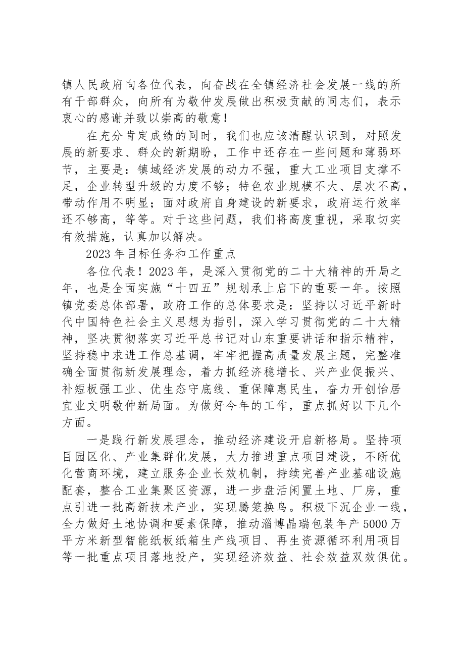 敬仲镇2023年政府工作报告.docx,第4页预览