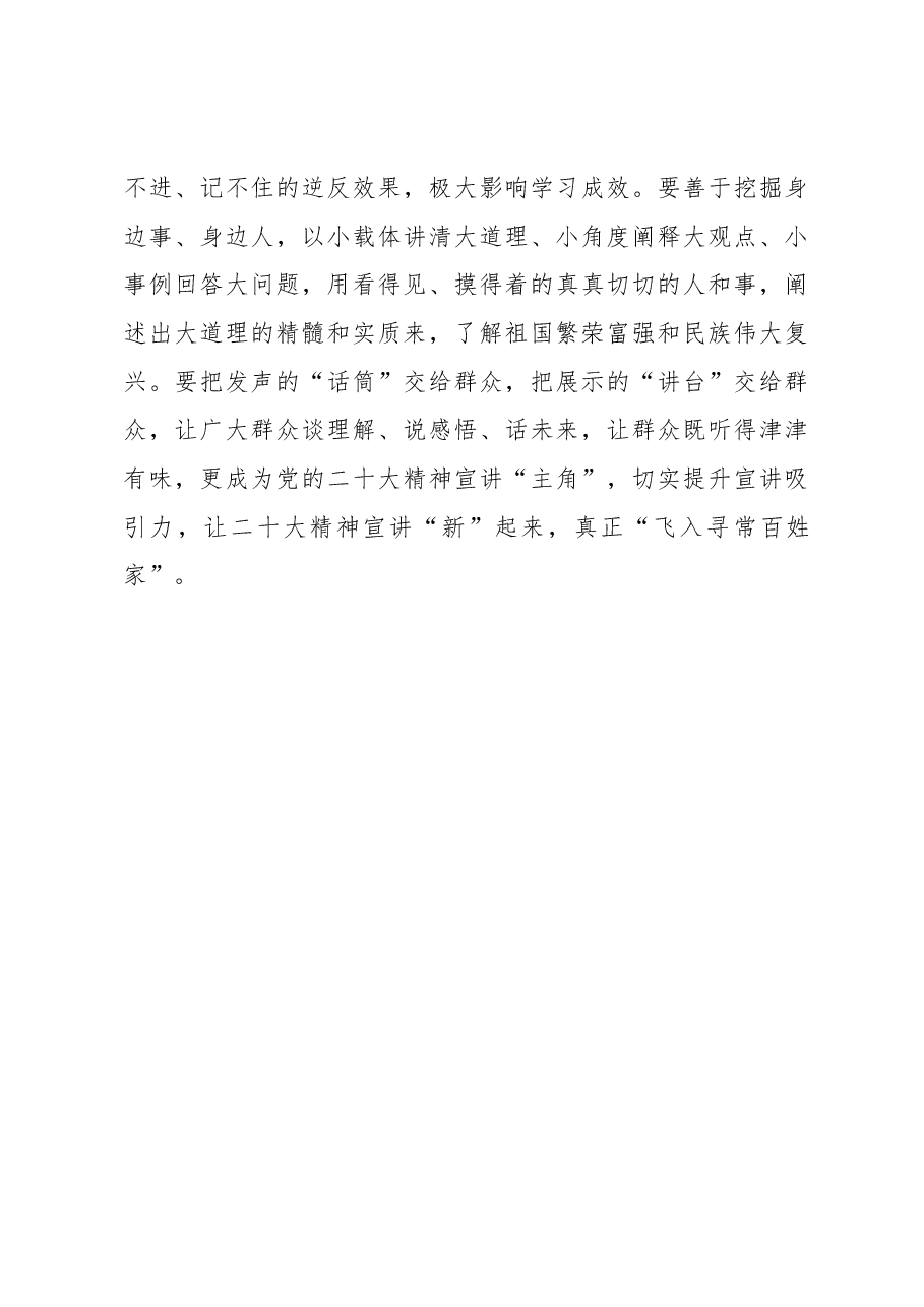学好“三种话”让二十大精神“冒热气”.docx,第3页预览