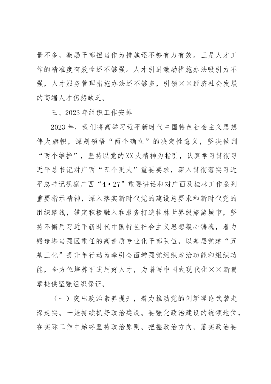 区组织工作情况汇报.docx,第4页预览