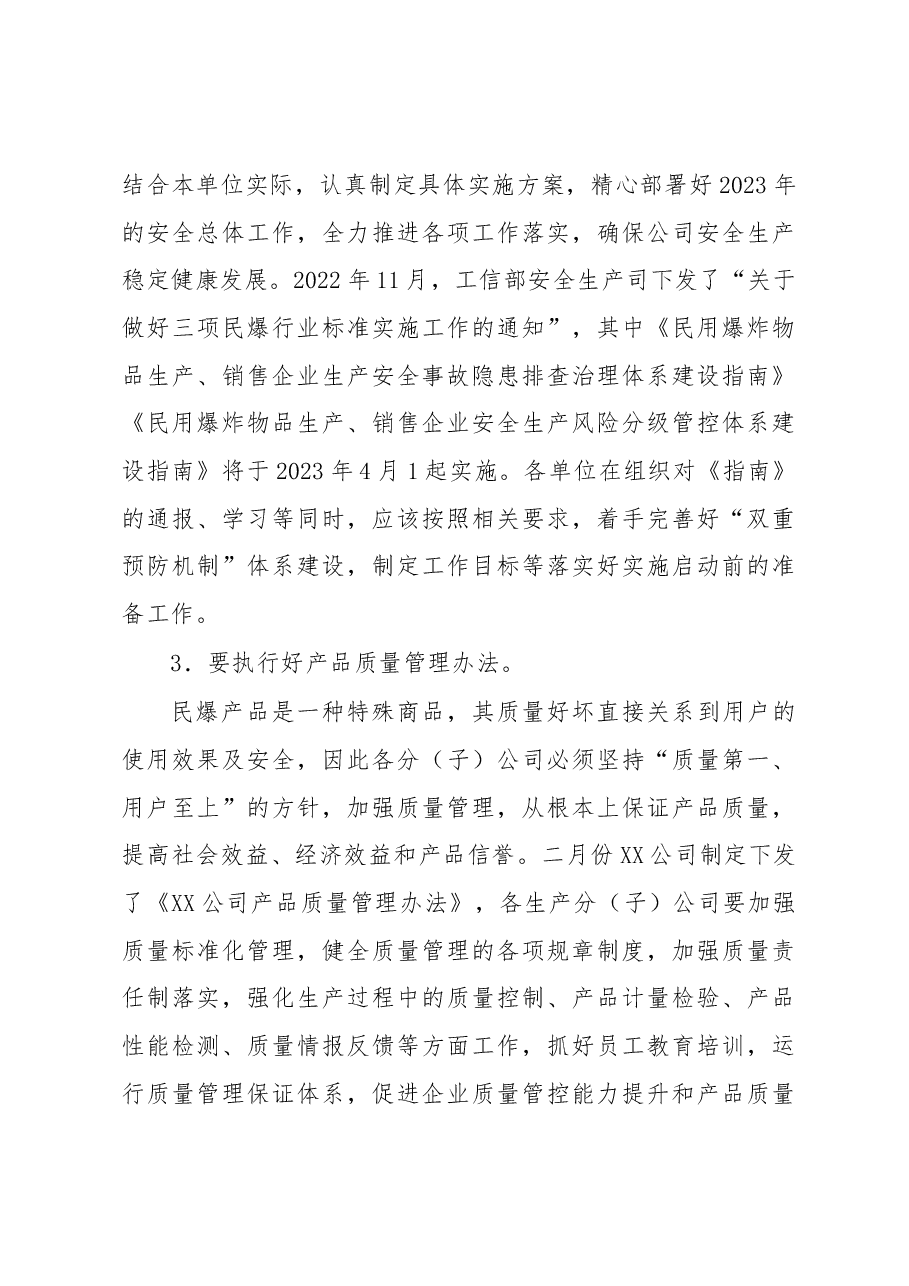 在公司3月份安全办公视频会议上的讲话.docx,第3页预览