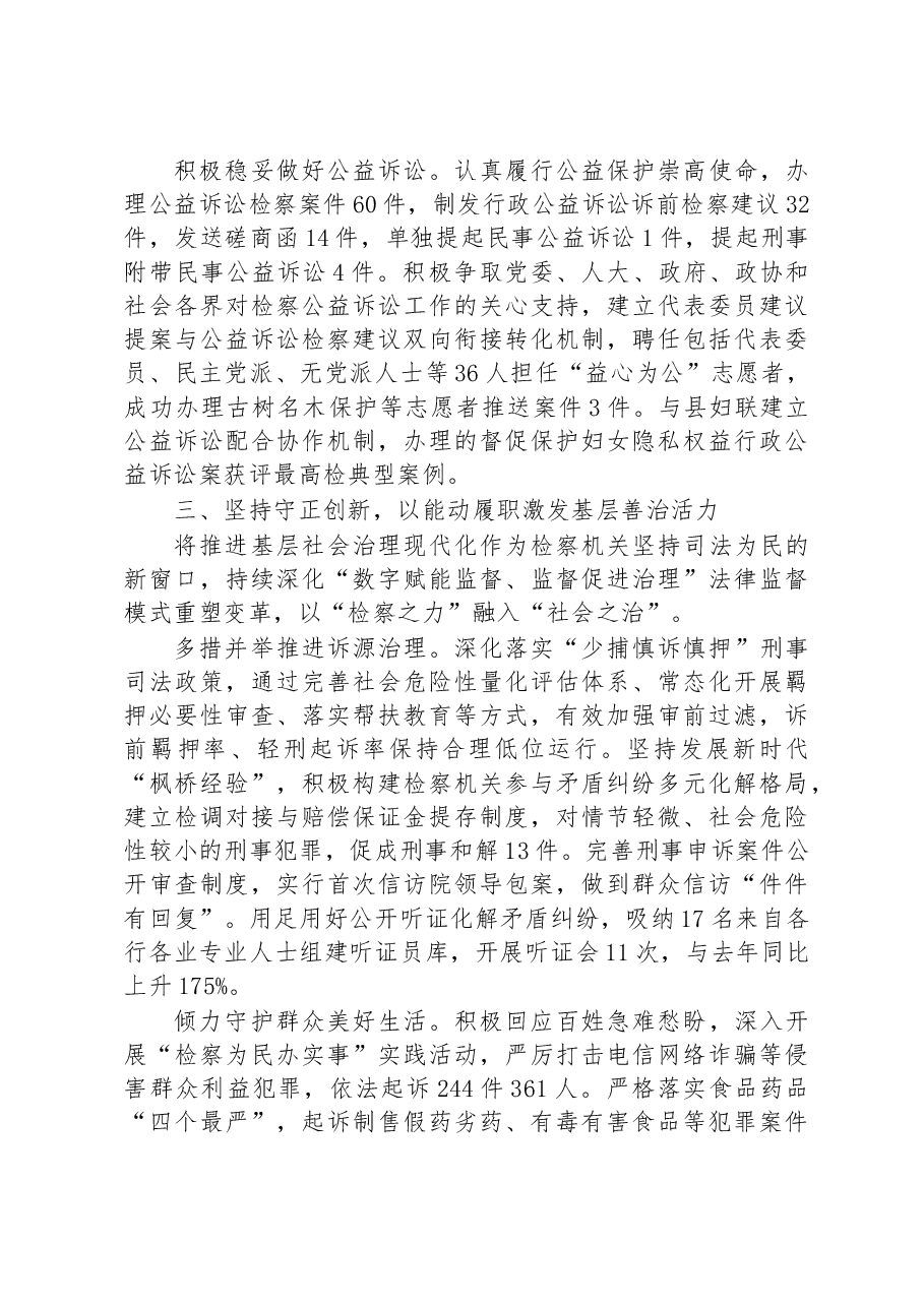 嘉善县人民检察院工作报告.docx,第4页预览