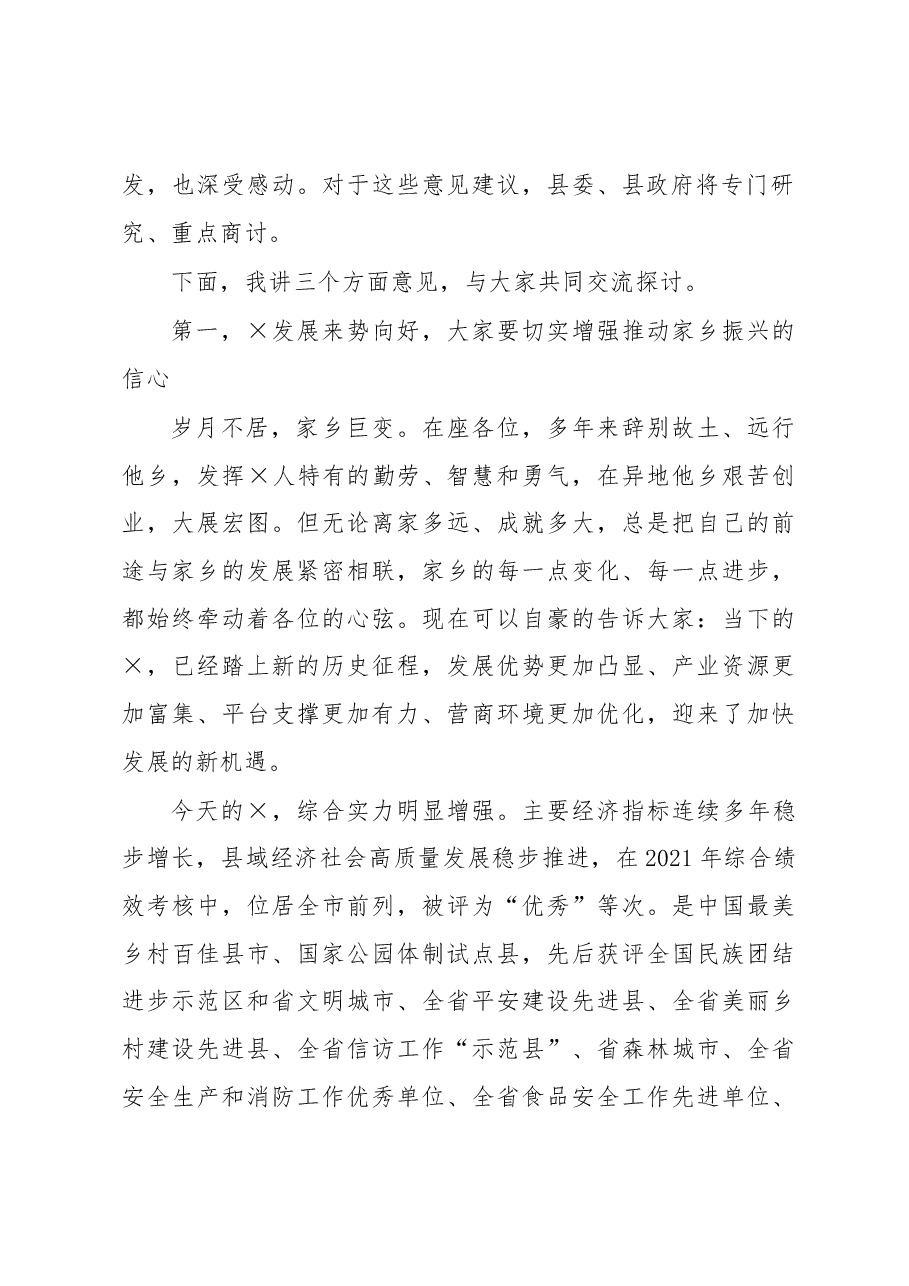 在县乡贤人才返乡创业新春茶话会上的讲话.docx,第2页预览