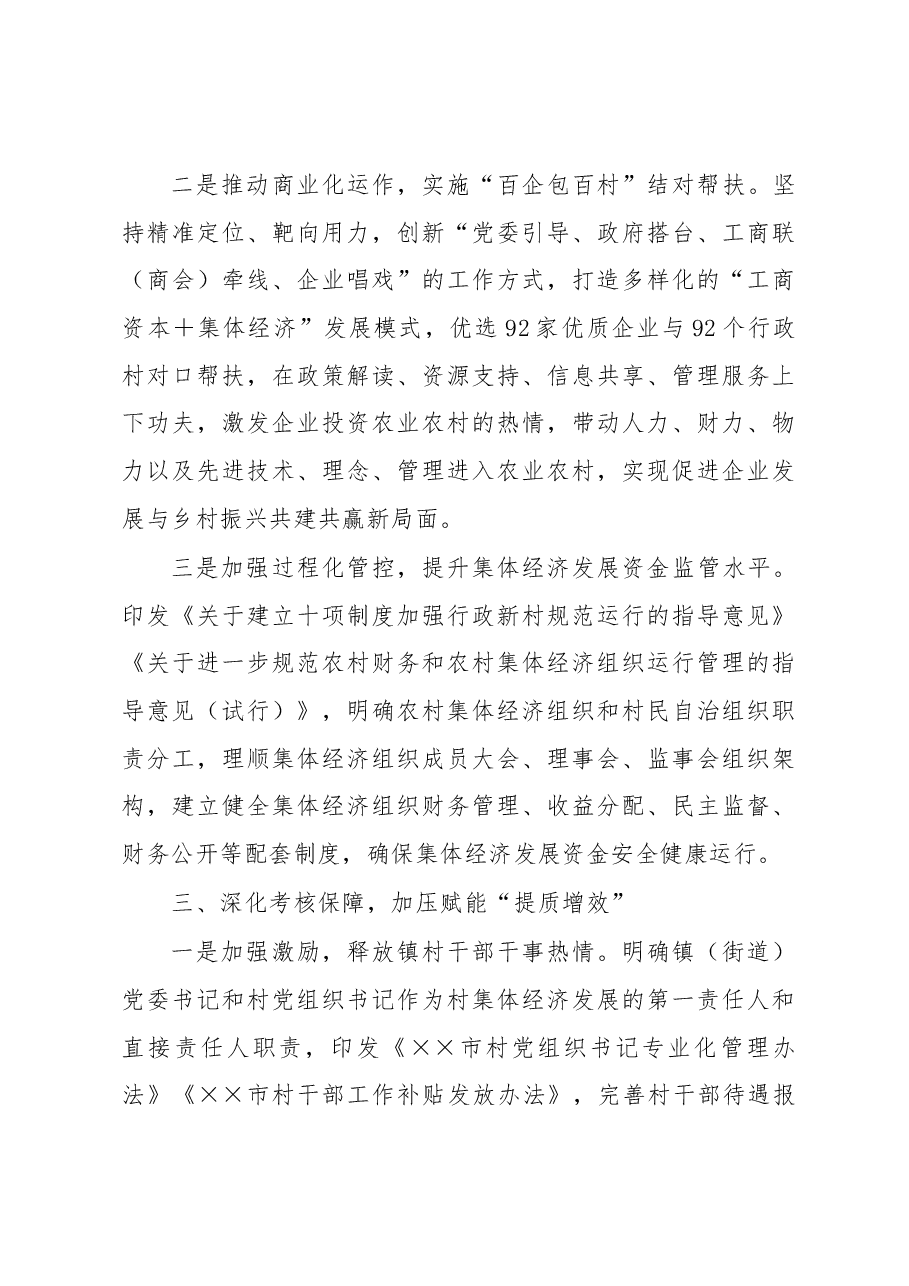 党组织领办合作社经验交流材料.docx,第3页预览