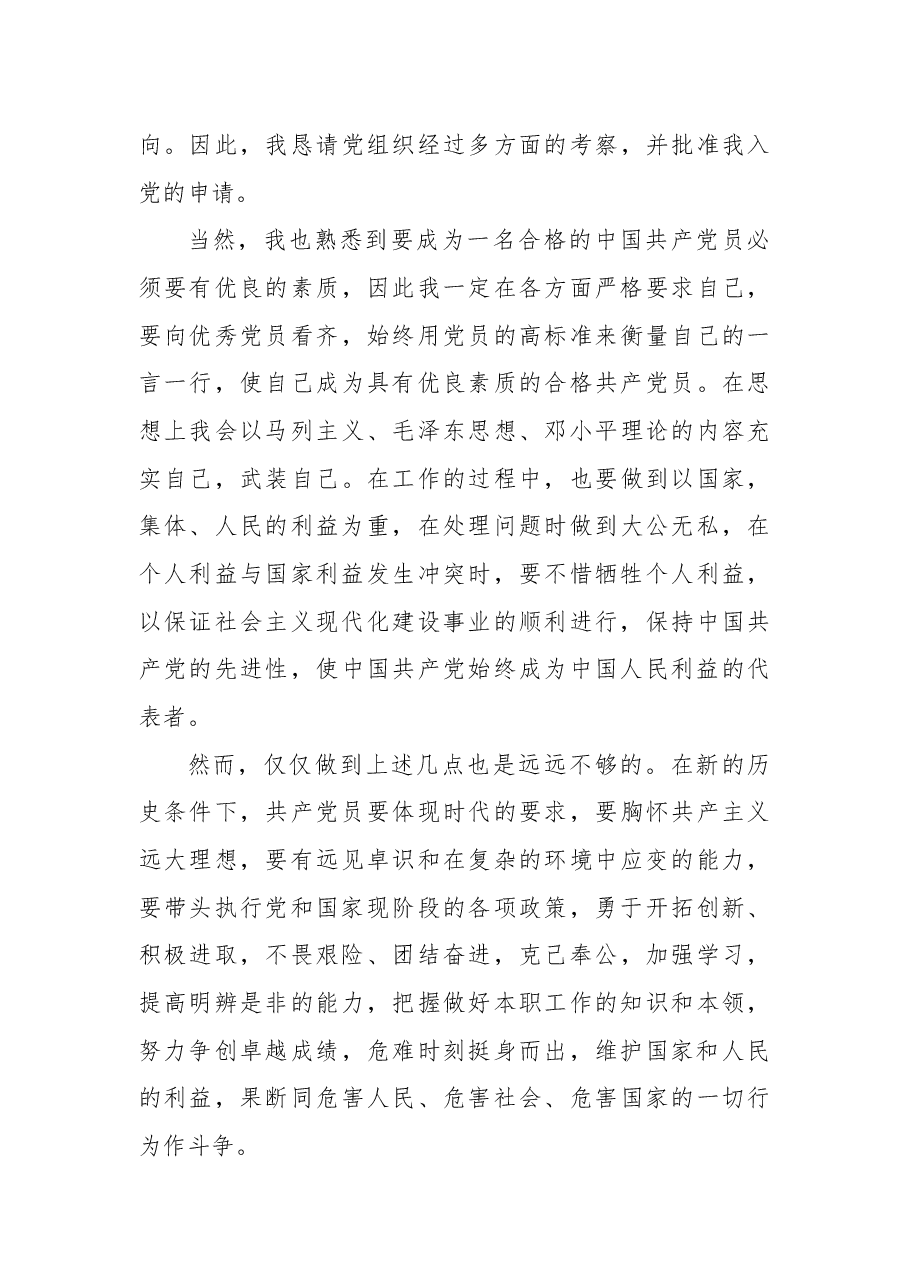 入党申请书7.docx,第3页预览
