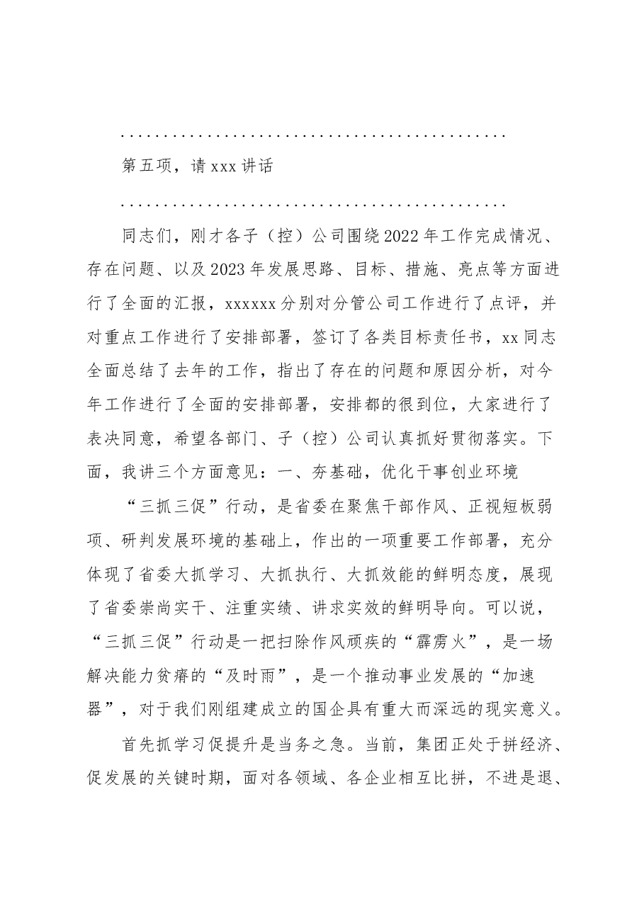 xx集团公司“三抓三促”行动推进会暨2023年生产经营大会主持讲话.docx，第2页预览
