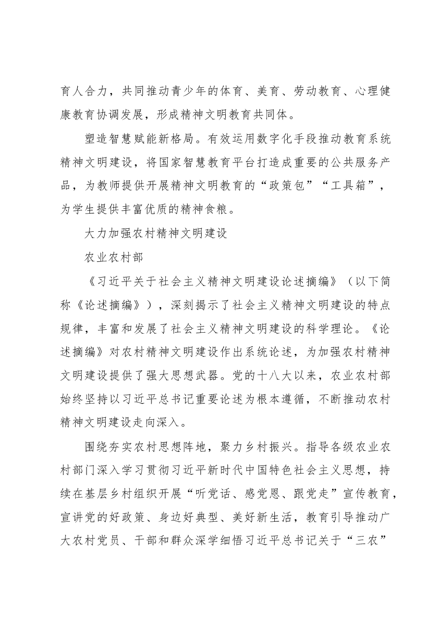 (6篇)学习贯彻《习近平关于社会主义精神文明建设论述摘编》汇编.docx,第4页预览