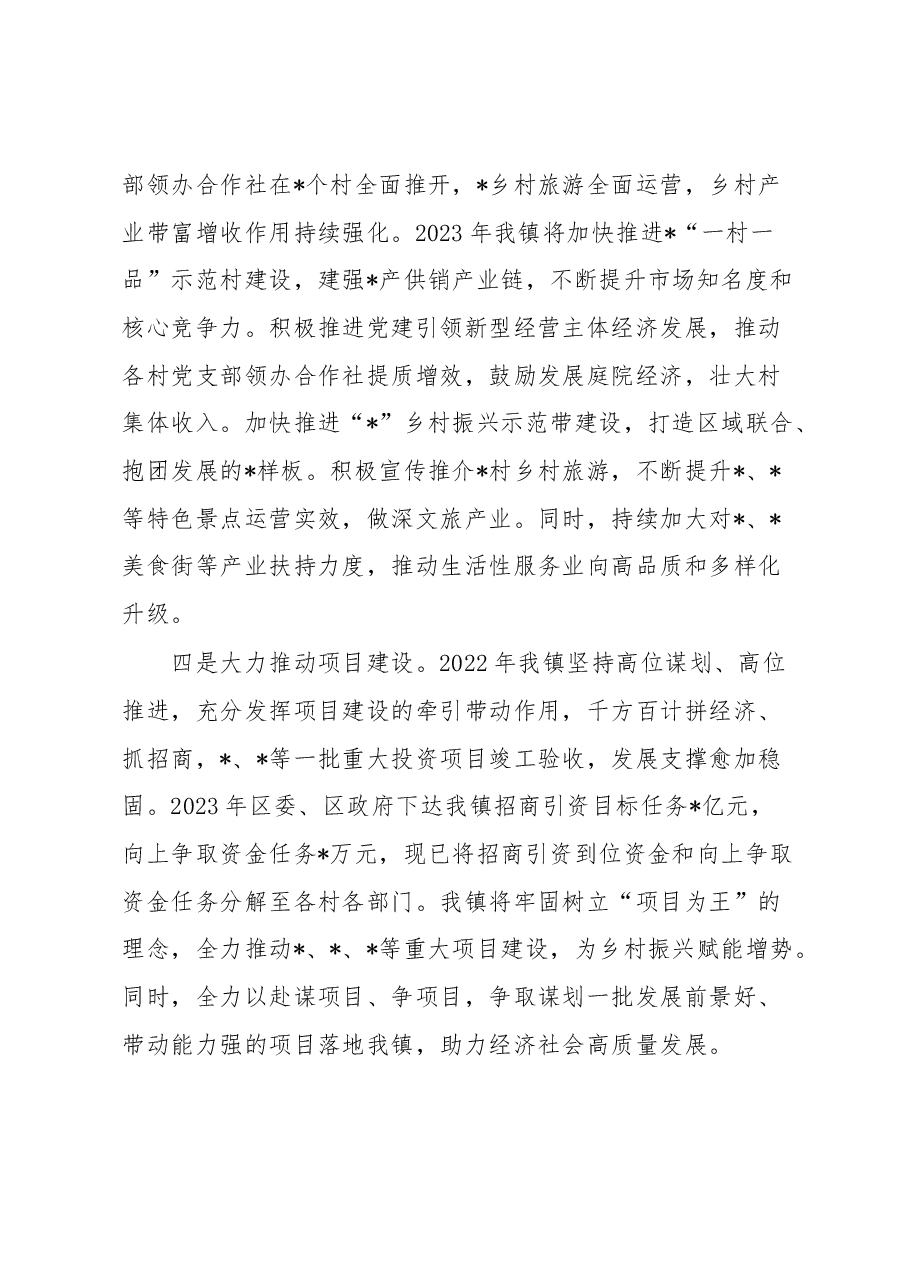 镇农业农村工作汇报材料.docx,第3页预览