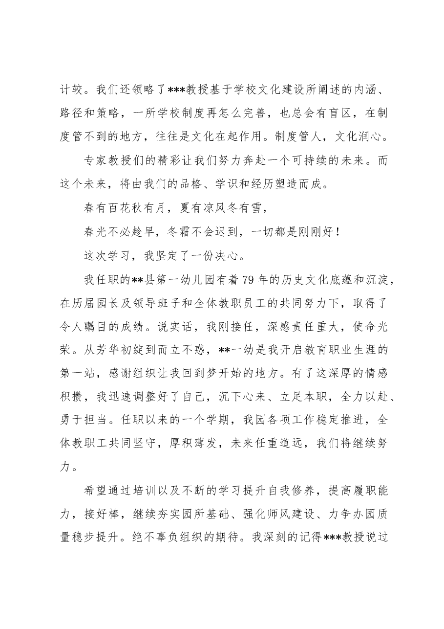 在全县教体系统学习贯彻党的大会精神宣讲暨校(园)长培训班总结会上的发言.docx,第3页预览