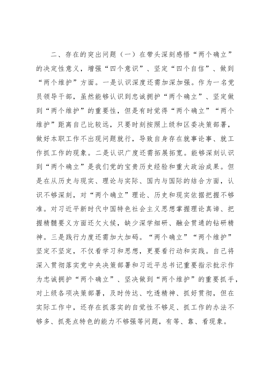 在2022年度区委常委班子民主生活会上的发言提纲.docx,第3页预览