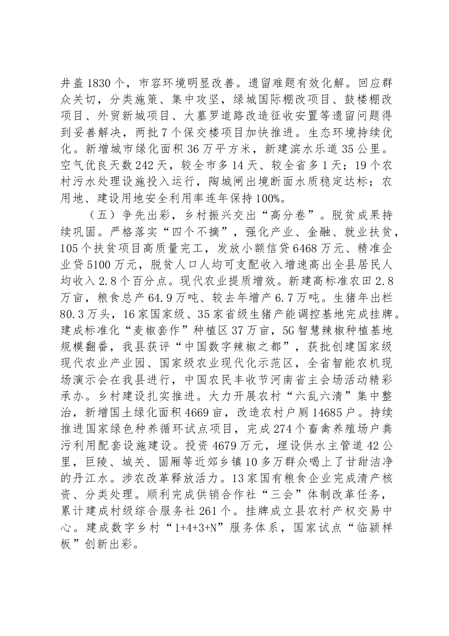 临颍县2023年政府工作报告.docx,第4页预览