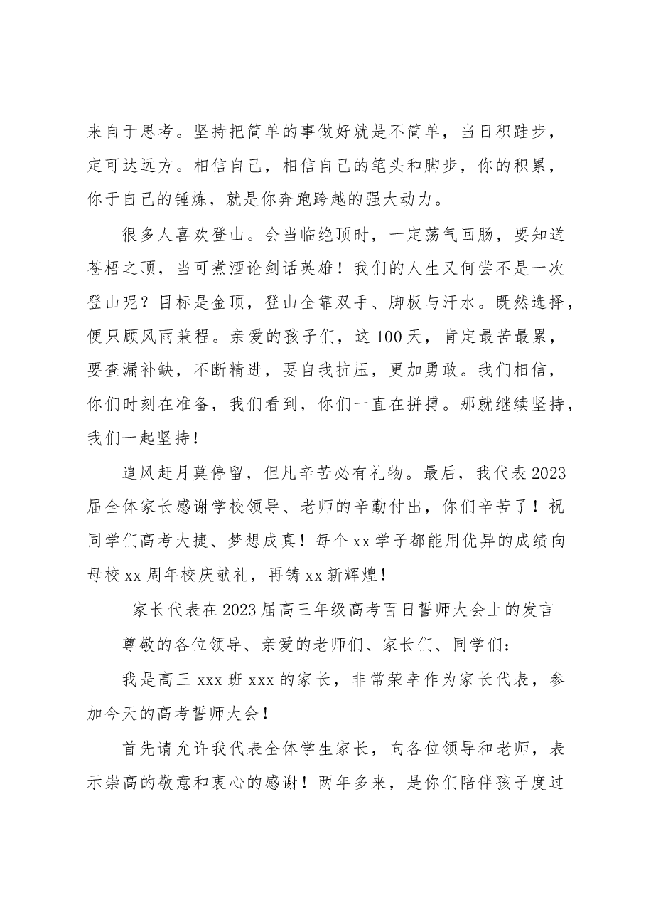 (4篇)学生代表、学生代表、教师代表在2023届高三年级高考百日誓师大会上的发言材料汇编.docx,第3页预览