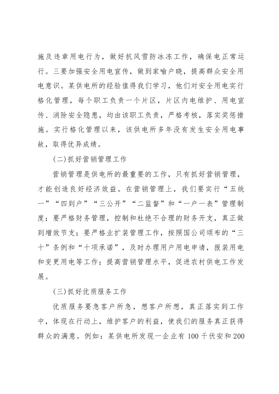 供电所支部党课汇报材料.docx,第4页预览
