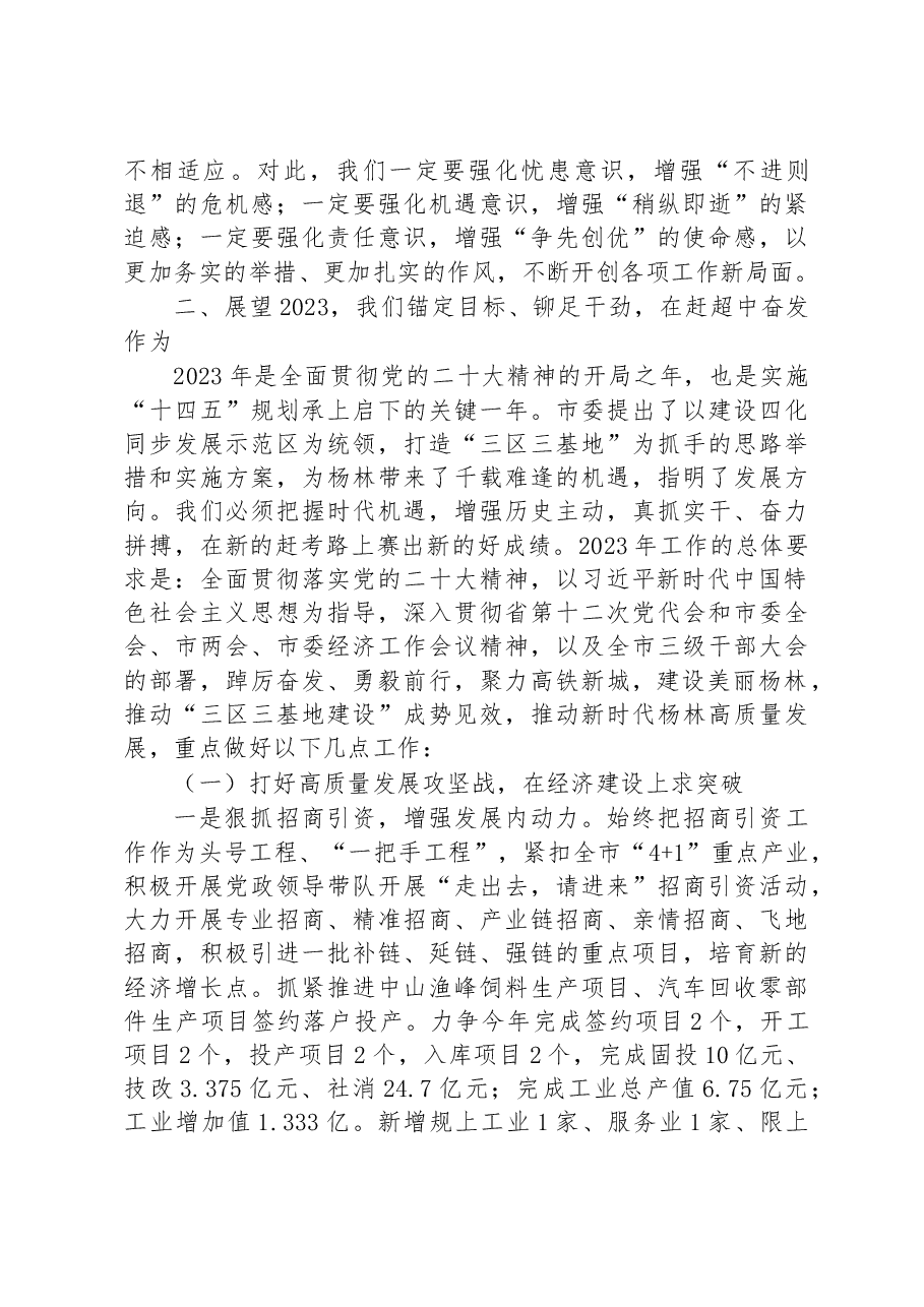 杨林街道办事处2023年政府工作报告.docx,第4页预览